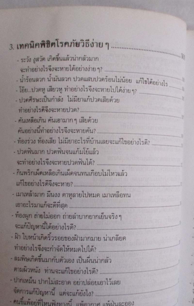 หนังสือ เทคนิคชาวบ้านเพื่อการอยู่ดีกินดี