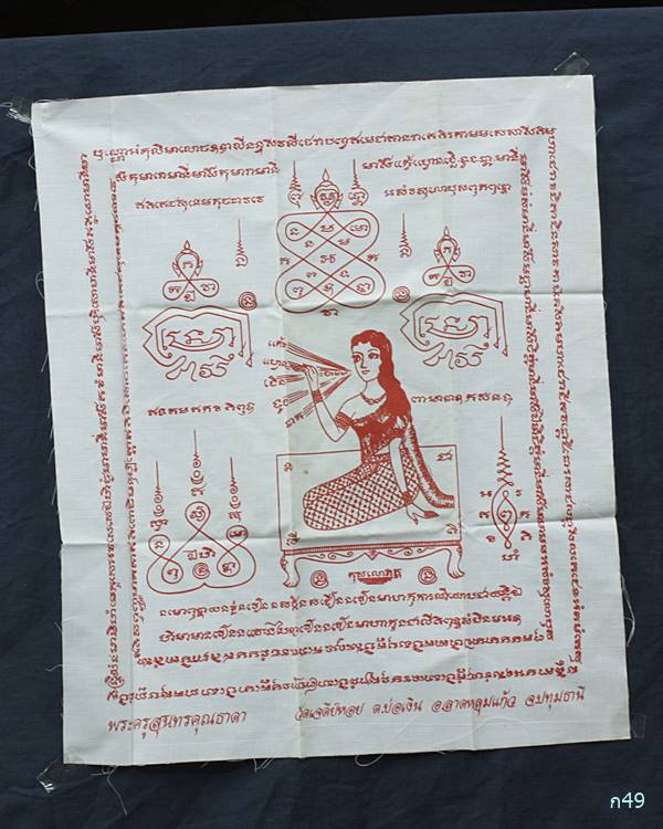 ผ้ายันต์นางกวัก หลวงพ่อทองกลึง วัดเจดีย์หอย จัดให้ 2 ผืน ...../2