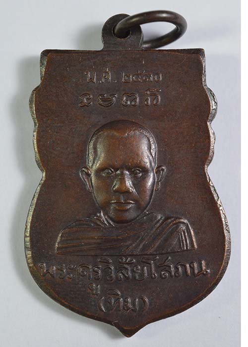 หลวงปู่ทวด หัวโต ปี 30