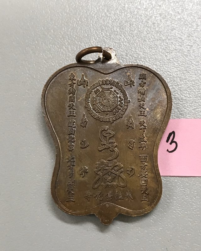 เหรียญพัดจีน(โป้ยเซียน) ปี 2542 พระอาจารย์อิฏฐ์ วัดจุฬามณี จ.สุมทรสงคราม เนื้อทองแดง