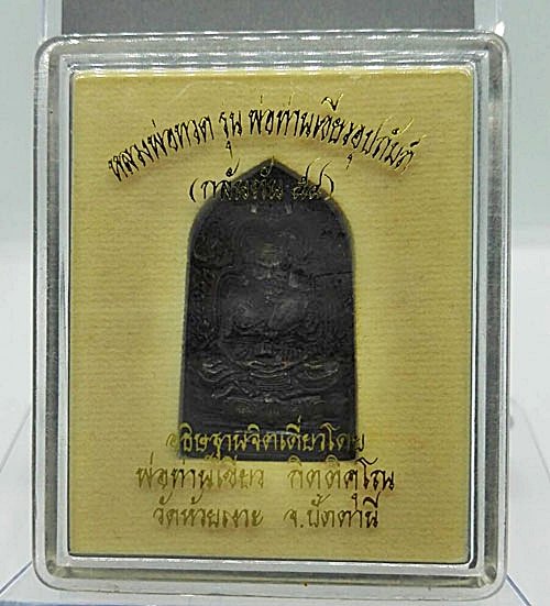 ต่ำกว่าทุน หลวงพ่อทวด พิมพ์เตารีดเนื้อทองแดงรมมันปู ลายกกนกคชสาร รุ่น พ่อท่านเขียวอุปถัมภ์ 