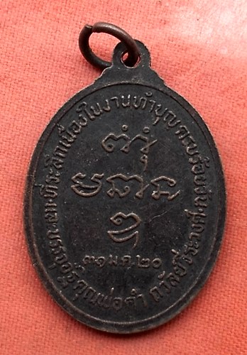 เริ่ม 10 บาท กับ เหรียญหลงพ่อแจ้ง ปี๒๕๓๐ …w533