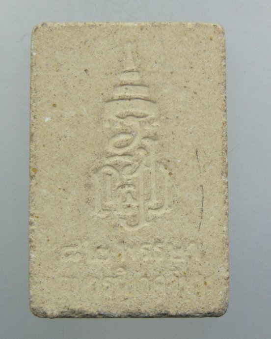 ๒๐ สมเด็จพระไพรีพินาศ วัดบวรนิเวศ