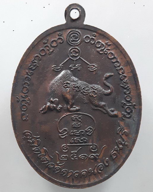 " เหรียญ ครูบาเจ้าเสือสมิงน้อย วัดดาวคนอง ธนบุรี ปี 2519 ตอกโค๊ต สวยงามครับ "