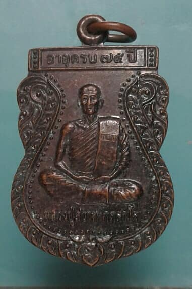 เหรียญหลวงปู่สวาท วัดอุดมศรัทธาราม สุราษฏร์ธานี เคาะเดียวแดงครับ