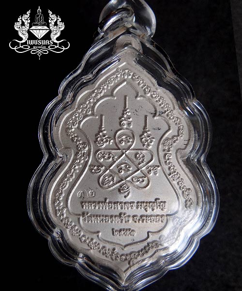 เหรียญเทวดาขี่สิงห์ ปี 51หลวงพ่อสาคร วัดหนองกรับ จ.ระยอง เนื้อเงิน ลงยาสีแดง