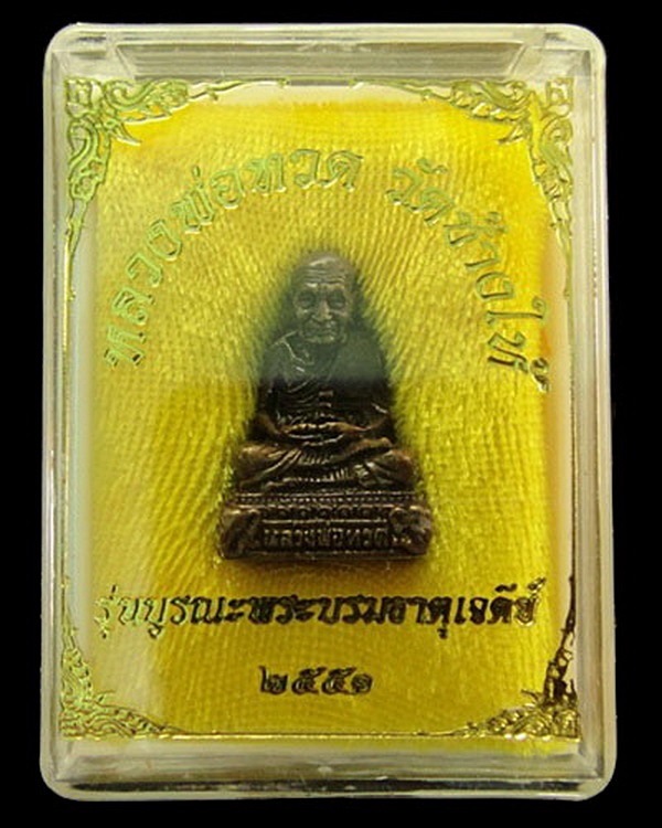 หลวงพ่อทวด รุ่นบูรณะพระบรมธาตุเจดีย์ วัดช้างให้ ปี 51 ตอกโค๊ดและหมายเลขกำกับ พร้อมกล่องเดิมจากวัด