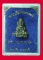 พระปิดตาหลวงปู่เกิด วัดมะเดื่อ จ.นนทบุรี เนื้อโลหะผสม รุ่นสบทมซื้อที่ดินขยายเขตวัด # 1