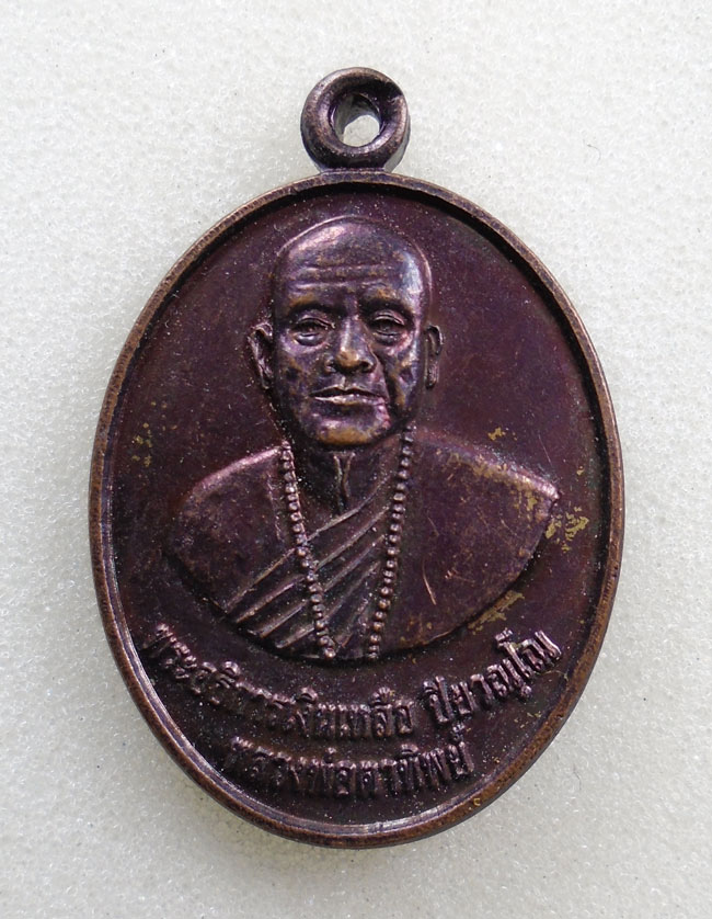 20บาท...เหรียญหลวงพ่อตาทิพย์ วัดพนมชัย เงินทองเหลือกินเหลือใช้ รุ่นพิเศษ///G736