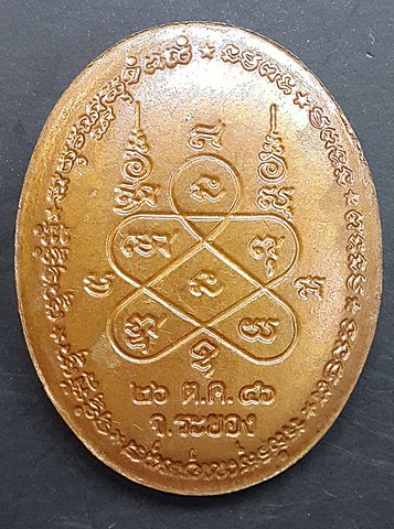 เหรียญหลังเต่า ๔๖ หลวงพ่อสิน วัดละหารใหญ่ หลังยันตห้า เนื้อทองแดง