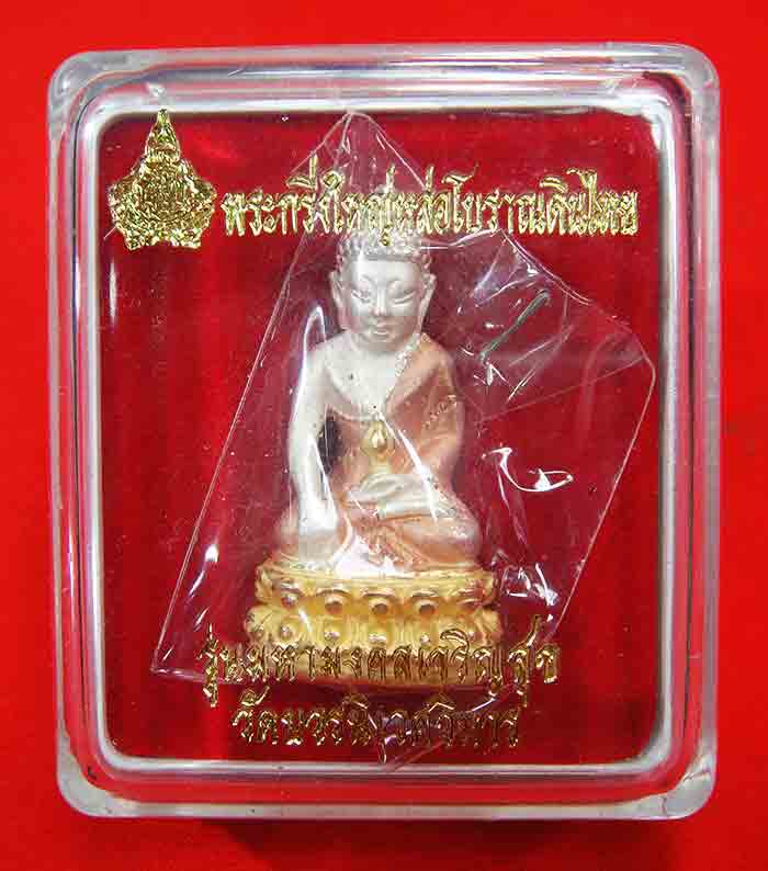 พระกริ่งใหญ่หล่อโบราณดินไทย เนื้อโลหะชุบสามกษัตริย์ชุบทองชุบเงินพ่นทรายขัดเงา ตอกโค๊ตและหมายเลข รุ่น