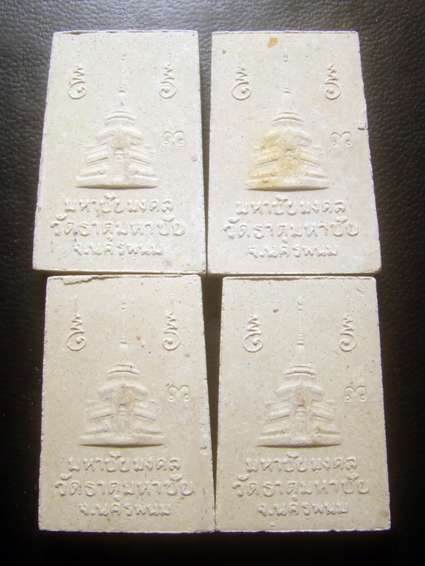 (( 4 องค์ )) สมเด็จปรกโพธิ์มหาชัยมงคล หลวงปู่คำพันธ์ โฆสปัญโญ วัดธาตุมหาชัย จ.นครพนม พร้อมกล่องเดิม