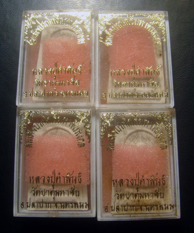 (( 4 องค์ )) สมเด็จปรกโพธิ์มหาชัยมงคล หลวงปู่คำพันธ์ โฆสปัญโญ วัดธาตุมหาชัย จ.นครพนม พร้อมกล่องเดิม