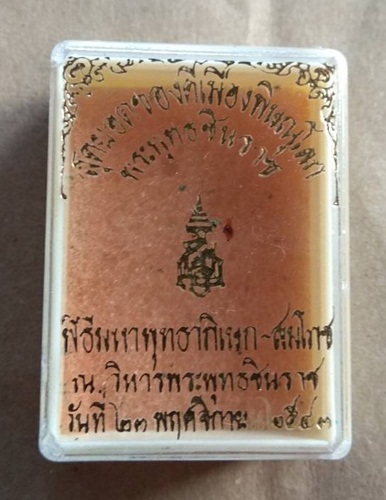 พระพุทธชินราช หน้าทอง ปี43 หลวงปู่หมุน ร่วมปลุกเสก