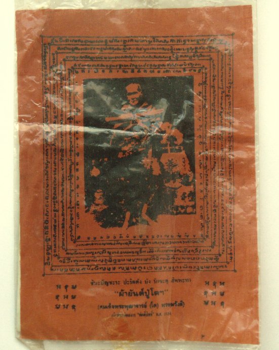 ๒๐ ผ้ายันต์ปู่โต หนังสือศักดิ์สิทธิ์สร้างแจก