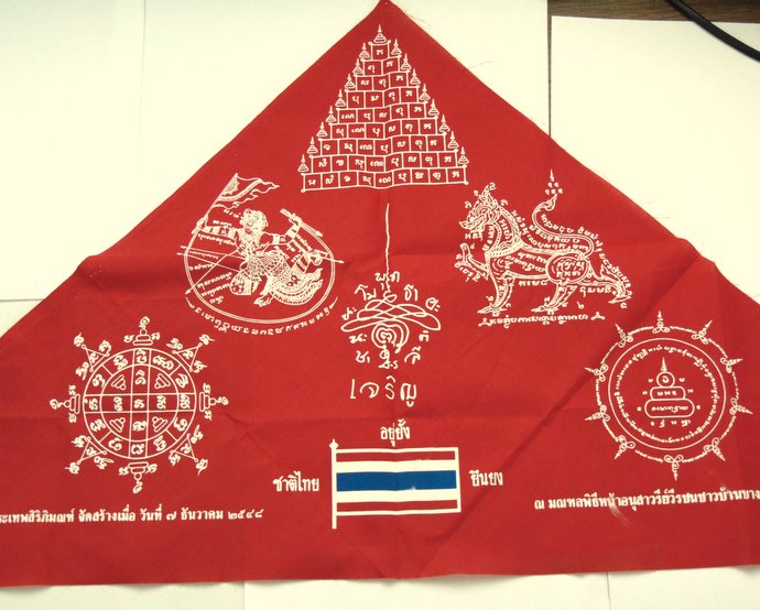 ๒๐ ผ้ายันต์ ณ มณฑลพิธีหน้าอนุสาวรีย์วีรชนชาวบ้านบางระจัน