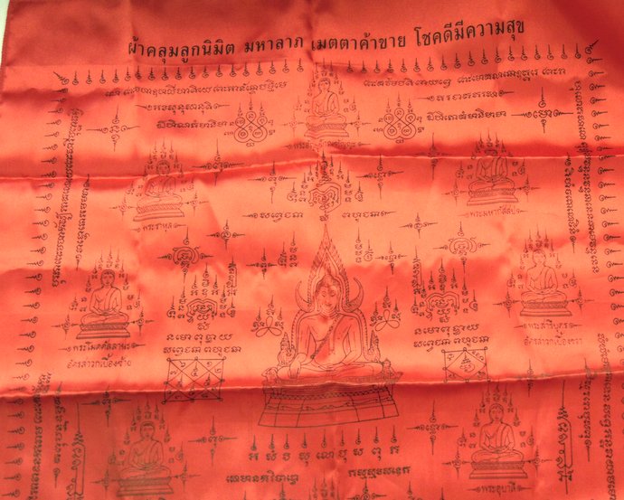 ๒๐ ผ้าคลุมลูกนิมิต มหาลาภ เมตตาค้าขาย วัดโตนดหลวง จ เพชรบุรี