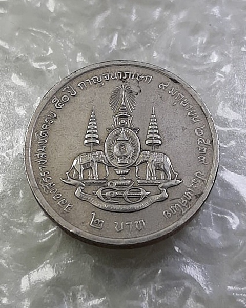 เหรียญสองบาท ครบ50ปี กาญจนาภิเษก ปี39