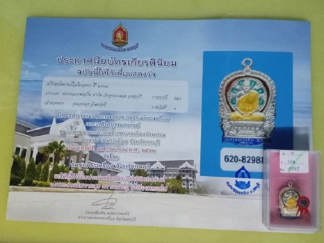 บัตรรับประกันพระแท้