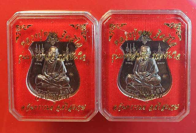 เคาะแรกรวม 2 เหรียญ #เหรียญมหาสำเร็จ หลวงปู่หมุน ฐิตสีโล รุ่นมหาสำเร็จรวยทันใจ เนื้อทองแดง ปี 2560