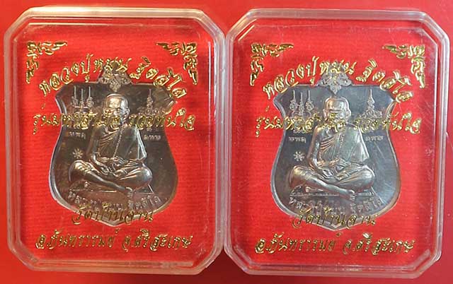 เคาะแรกรวม 2 เหรียญ #เหรียญมหาสำเร็จ หลวงปู่หมุน ฐิตสีโล รุ่นมหาสำเร็จรวยทันใจเนื้อตะกั่ว ปี 2560