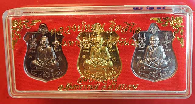 ชุดกรรมการ 3 เหรียญ#เหรียญมหาสำเร็จ หลวงปู่หมุน ฐิตสีโล วัดบ้านจาน รุ่นมหาสำเร็จรวยทันใจ ปี 2560