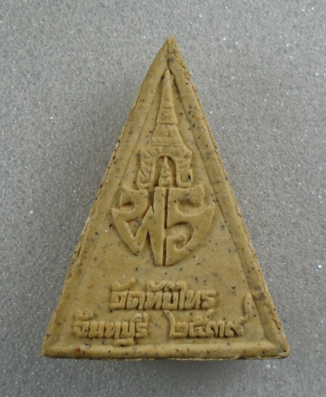 20บาท...หลวงพ่อโสธร ออกวัดทับไทร จันทบุรี ปี 2539 ///G767