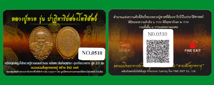 เหรียญหล่อปาฏิหารย์สองโพธิสัตว์เนื้อชนวนรวมใจลูกพ่อปู่ .....เคาะแรก