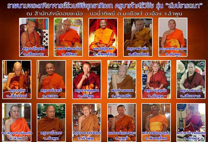 พระเหรียญเสมาครูบาศรีวิชัย รุ่นสมปรารถนา สำนักสงฆ์ดอยขะม้อ-บ่อน้ำทิพย์ อ.เมือง จ.ลำพูน ปี2559
