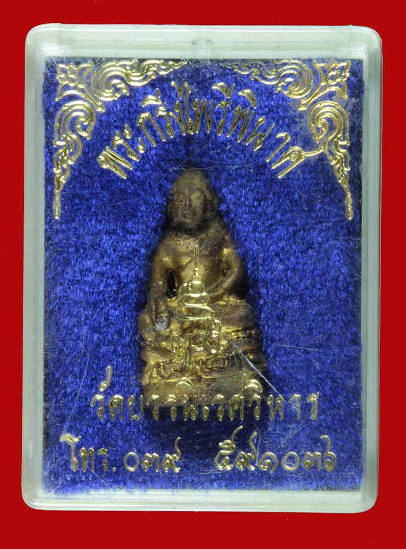 พระกริ่งไพรีพินาศ วัดบวรนิเวศวิหาร กทม.