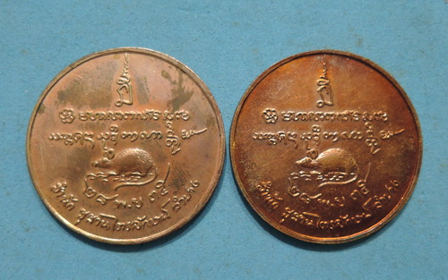 400 บาท รวม 2 เหรียญ หลวงพ่อเกษม เหรียญหนู รุ่นบารมี81 ปี35 