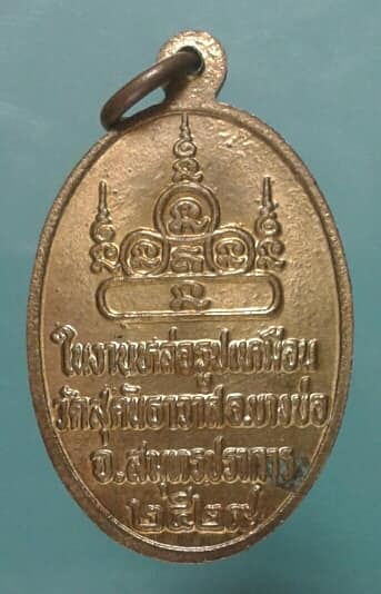 เหรียญพระครูเป้า วัดสุคันทาวาส สมุทรปราการ ปี ๒๙