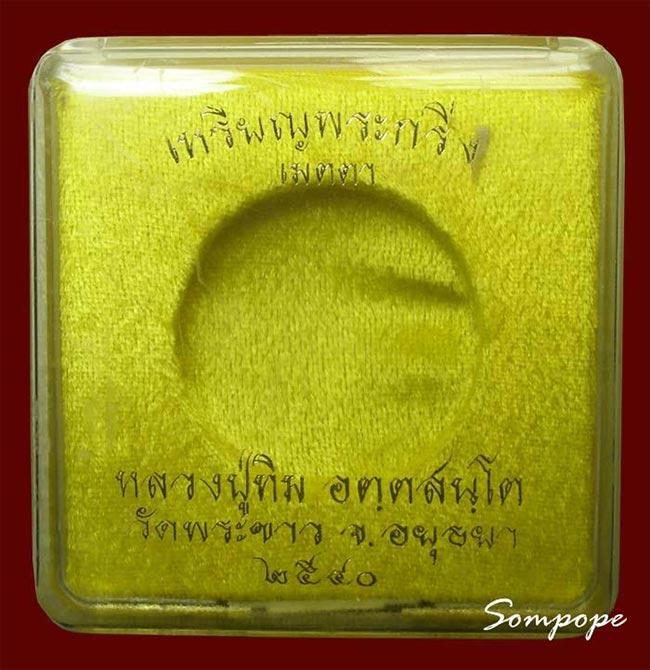 เหรียญพระกริ่ง เนื้อนวะโลหะ รุ่นเมตตา หลวงปู่ทิม วัดพระขาว อยุธยา