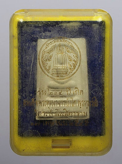 พระสมเด็จ วัดระฆังฯ รุ่น 214 ปีเกิด  กทม. (หลวงปู่หมุนเสก)