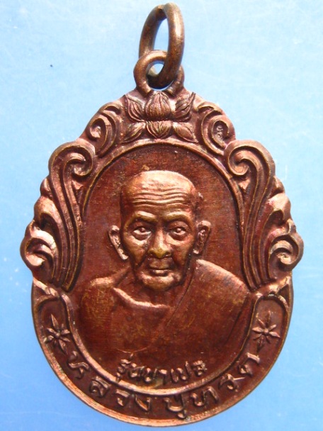 เหรียญหลวงปู่ทวด หลวงพ่อเนียร สำนักสงฆ์ต้นเลียบ รุ่นนาเปล