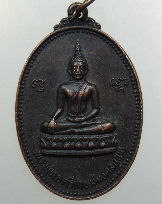 ๒๐ เหรียญพระพุทธศรีเกษมมงคลบพิธ วัดศรีเกษม จ แพร่