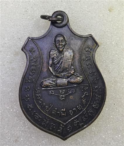 หลวงปู่คำมี วัดถ้ำคูหาสวรรค์ ปี 2516