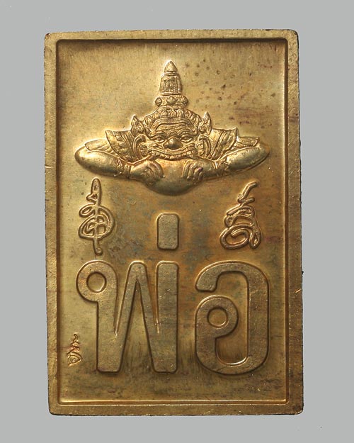 เหรียญจตุคามรามเทพ พระของขวัญ พ่อ รุ่นมั่งมีศรีสุข ปี 2547