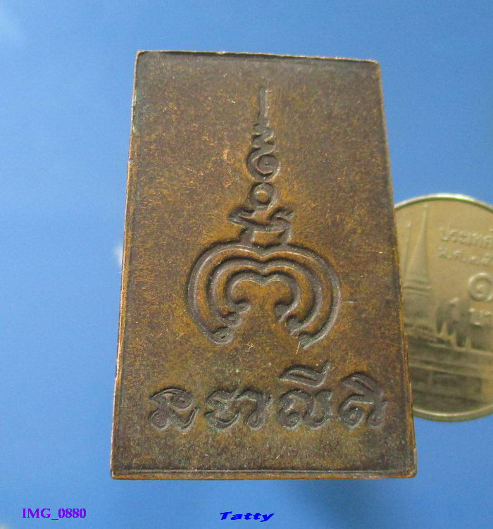 เหรียญพระพุทธสี่เหลี่ยมหลวงพ่อแพ ไม่ทราบรุ่น