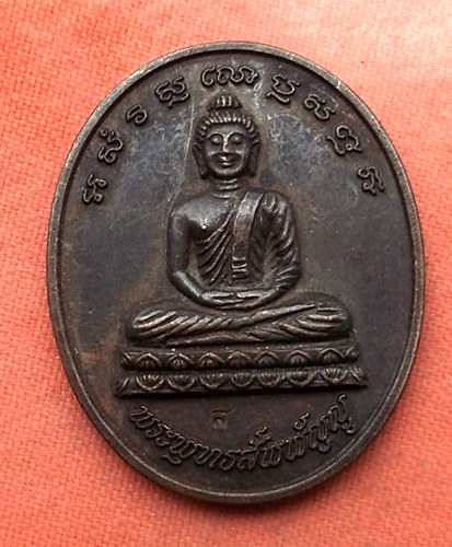 เริ่ม 10 บาท กับ เหรียญพระพุทธสัพพัญญู จ.พิษณุโลก …w584