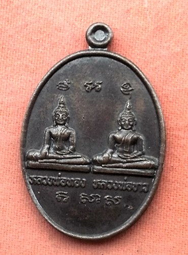 เริ่ม 10 บาท กับ เหรียญหลวงพ่อทอง หลวงพ่อขาว จ.อยุธยา .…w658