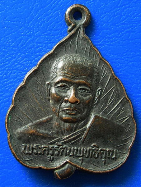 เหรียญพระครูรัตนพุทธิคุณ วัดโพธิ์ศรีธาตุ จ.สุรินทร์...