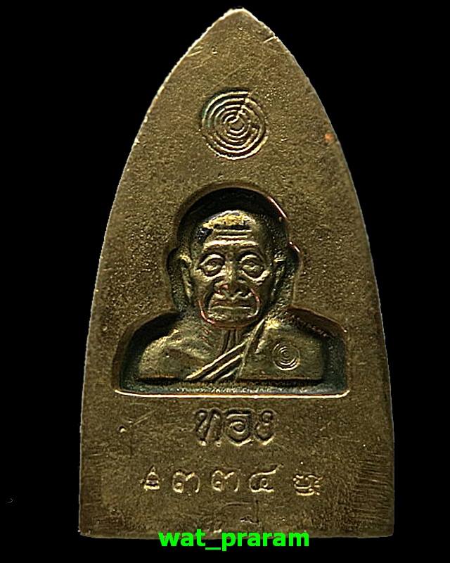 หลวงปู่ทวด พิมพ์เตารีด เนื้อทองระฆัง อ.ทอง วัดสำเภาเชย รุ่นทองฉลองเจดีย์ ปี 52