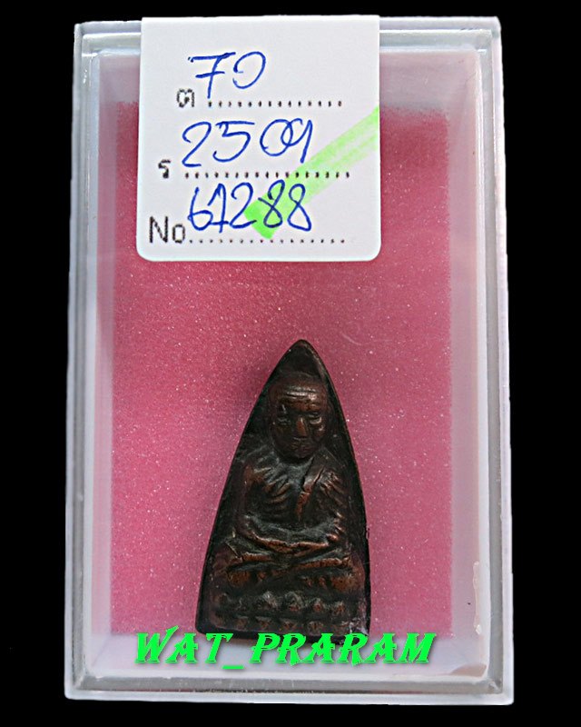  หลวงปู่ทวดปั๊มซ้ำ พิมพ์ใหญ่ ปี05 