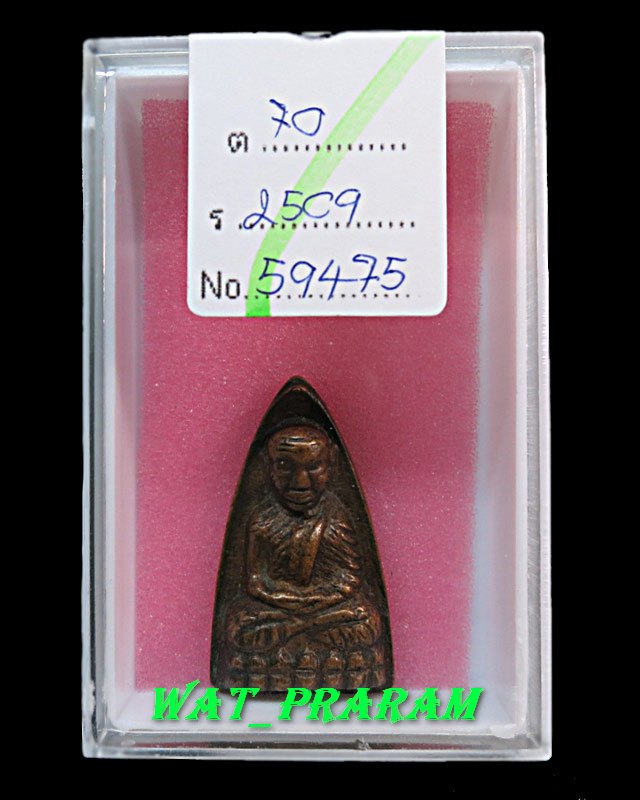 หลวงปู่ทวดปั๊มซ้ำ พิมพ์ใหญ่ สองชาย  ปี05 