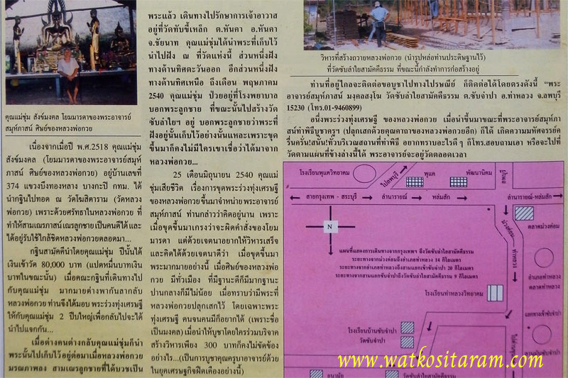 พระลีลาทุ่งเศรษฐีหลวงพ่อกวย วัดโฆสิตตาราม พระอาจารย์สมุห์ภาสน์ วัดซับลำใย ถวายหลวงปู่หมุนเสกหลายวาระ