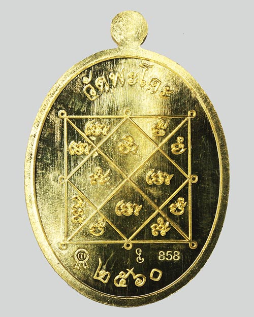 เหรียญหลวงปู่ทวด รุ่นปัญญาบารมี วัดพะโคะ สงขลา 60 เนื้อทองระฆัง