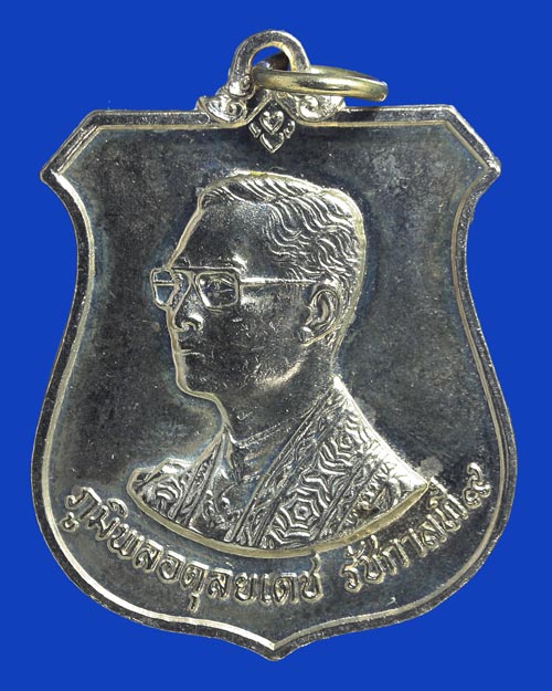 เหรียญอาร์ม ในหลวง รัชกาลที่ 9 เฉลิมพระชนมพรรษา ครบ 6 รอบ 5 ธันวาคม 2542 เนื้ออัลปาก้า
