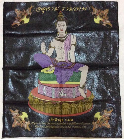 ผ้ายันต์ ผ้าแพรไหม ผืนใหญ่นำฤกษ์ รุ่นเจ้าสัวยุค 8 ขนาด 22 x 26 นิ้ว