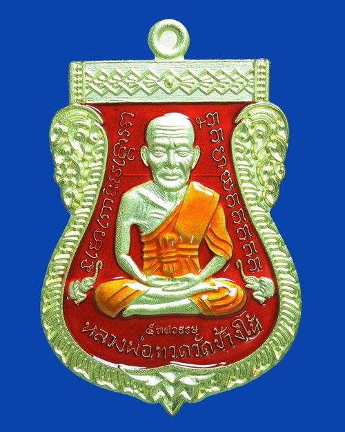 เหรียญเสมาหน้าเลื่อน หลวงปู่ทวด รุ่น 5 ทศวรรษ เลื่อนสมณศักดิ์ 5 วาระ 5 พิธี เนื้อกะไหล่ทองลงยา หมายเ